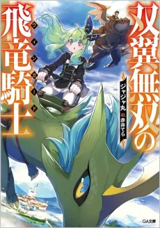 Souyoku Musou no Wingard cover