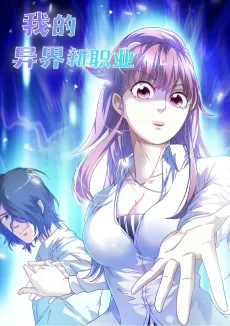 Wo De Yijie Xin Zhiye cover