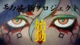Mononoke (Shin Project) cover