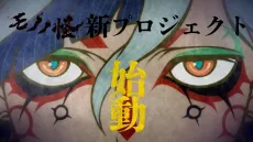 Mononoke (Shin Project) cover