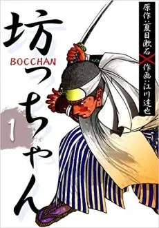 BOCCHAN cover