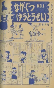Nagakutsu Yuutousei cover