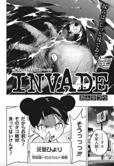 INVADE cover