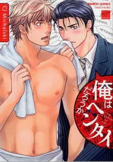 Ore wa Hentaidarouka cover