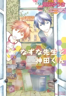 Nazuna Sensei and Kanda Kun cover