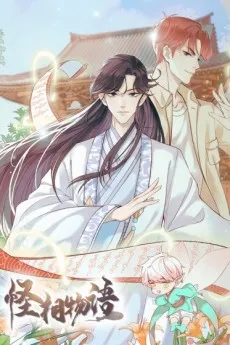 Guai Xiang Wu Yu cover