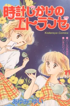 Tokei Jikake no Etranger cover