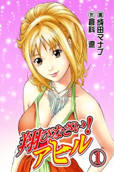 Tobinasai! Ahiru cover
