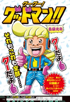 Goo Goo Goodman!! cover