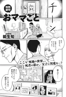 Omamagoto cover