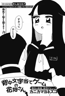 Senaka Moji Ate Game no Hanabata-san cover