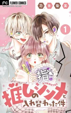 Oshi no Symmetry to Irekawatta Ken cover