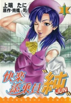 Kairaku Tenjouin Jun cover