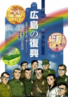 Hiroshima’s Revival: Remembering how people overcame destruction and despair cover