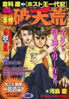 [Host Ou Ichidaiki] Kandou!! Jitsuroku Hatenkou cover