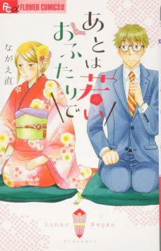 Ato wa Wakai Ofutari de cover