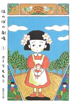 Honobono Gekijou cover