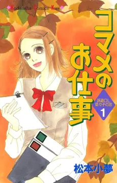 Komame no Oshigoto cover