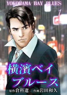Yokohama Bay Blues cover