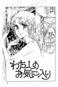 Watashi no Okiniiri cover