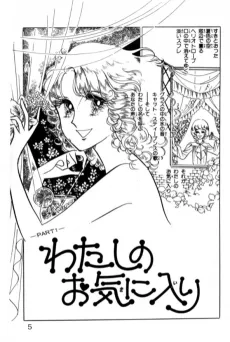 Watashi no Okiniiri cover