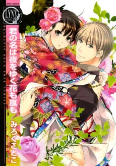 Kimi no Na wa Yoru o Yuku Hana mo Arashi mo cover