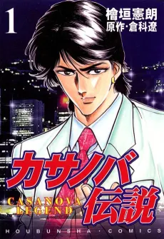 Casanova Densetsu cover