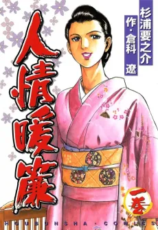 Ninjou Noren cover