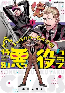 Character Ikusei Gakuen: Tokubetsu Akuyaku Class cover
