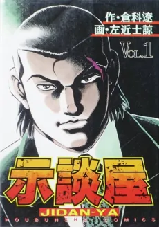 Jidan-ya cover