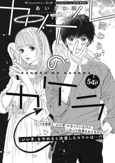 Kakeru no Kakera cover