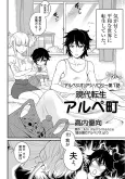 Gedai Tensei Arpechou cover