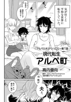 Gedai Tensei Arpechou cover