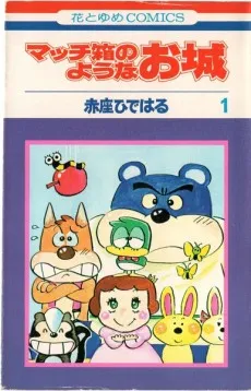 Macchibako no You na Oshiro cover