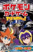 Pokemon Card Game Yarouze! Ultra Beast Shuurai-hen cover