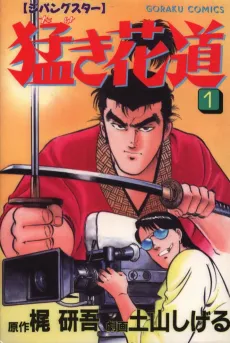 Takeki Hanamichi cover