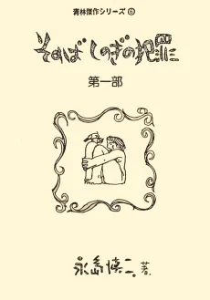 Sono Bashinogi no Hanzai cover