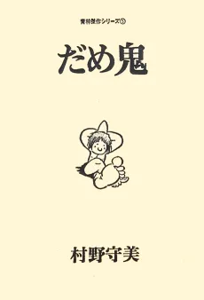 Dame Oni cover