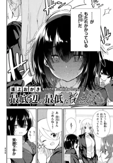 Sai Teihen no Saitei na Saiten cover