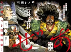 Zea: Zeami no Jigoku cover