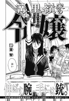 Kagarimine-ke no Reijou cover