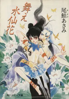 Mae Suisenka cover