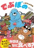 Debubono cover