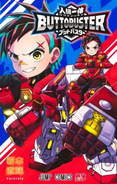 Jinki Ittai Buttobuster cover