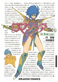 Romancia: Romankyou Densetsu cover