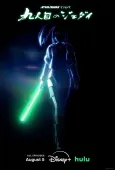 Star Wars: Visions Presents - The Ninth Jedi cover