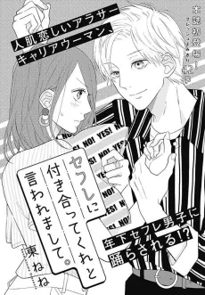 Saffle ni Tsukiatte Kure to Iwa Remashite. cover
