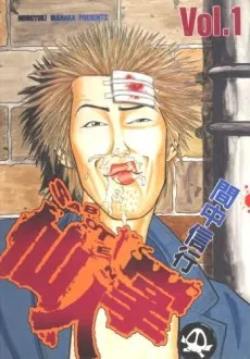 Saboten cover