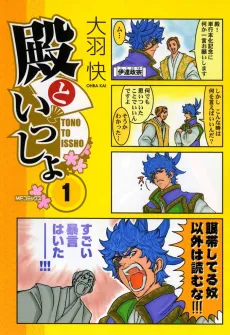 Tono to Issho cover