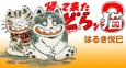 Kaettekita Doran Neko 3 cover